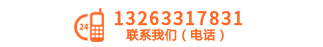 聯(lián)系電話：18599937851