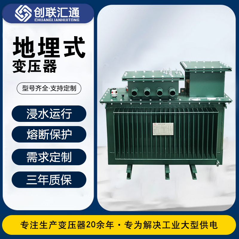 S11-MRD地埋式變壓器廠家生產(chǎn)的埋地下的電力變壓器價(jià)格、參數(shù)、安裝使用案例
